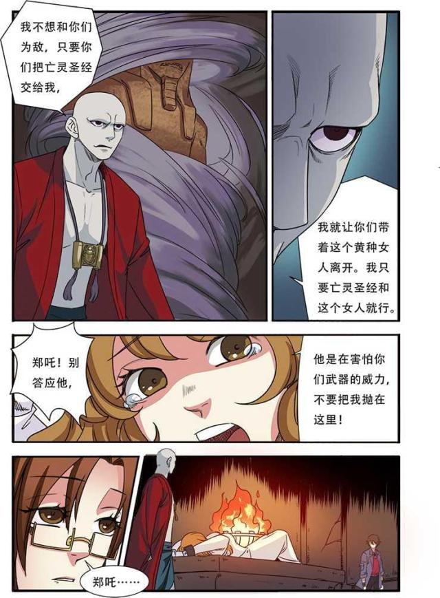 《无限恐怖》漫画最新章节第132话免费下拉式在线观看章节第【3】张图片