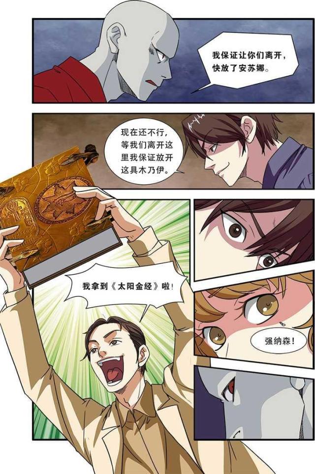 《无限恐怖》漫画最新章节第136话免费下拉式在线观看章节第【3】张图片