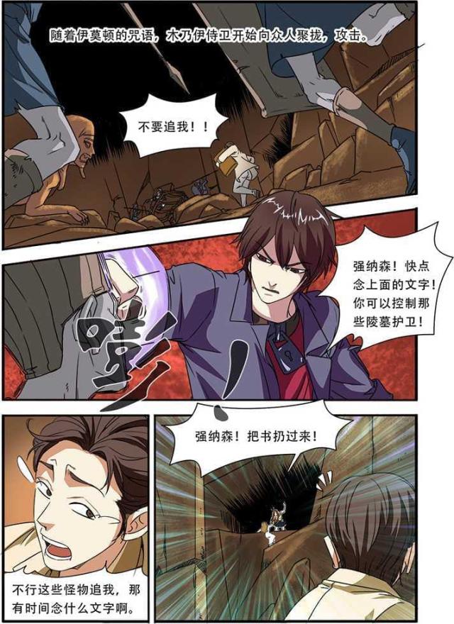 《无限恐怖》漫画最新章节第137话免费下拉式在线观看章节第【4】张图片