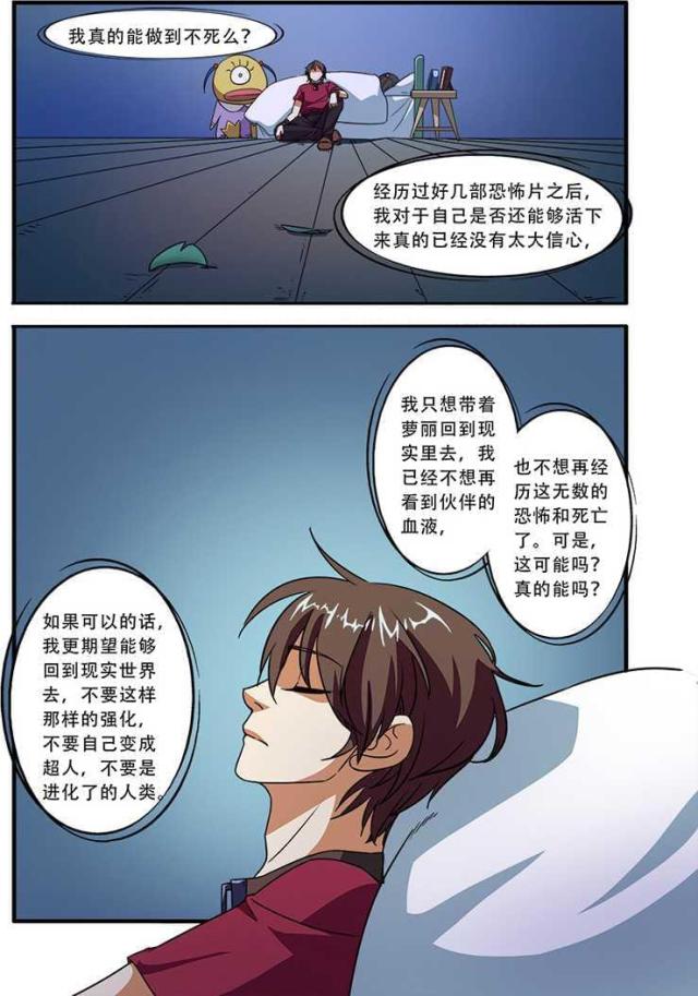 《无限恐怖》漫画最新章节第142话免费下拉式在线观看章节第【3】张图片