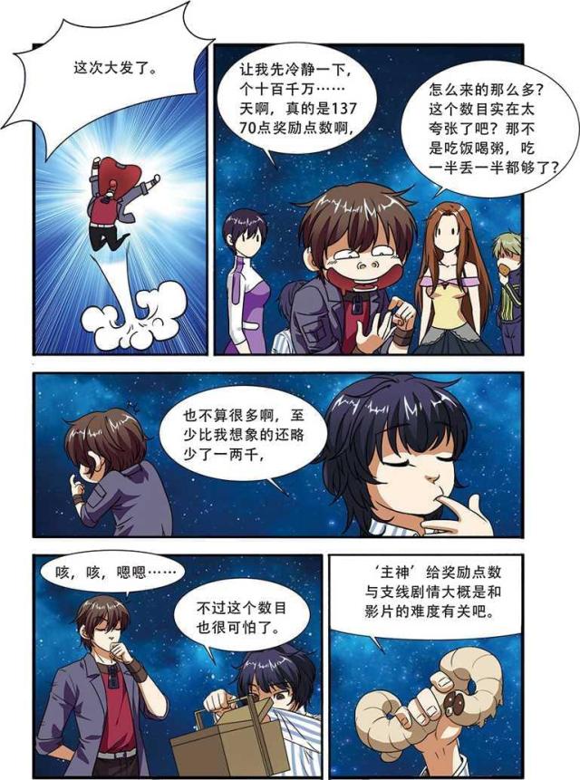 《无限恐怖》漫画最新章节第143话免费下拉式在线观看章节第【6】张图片