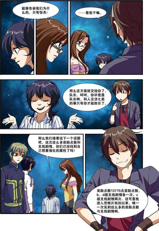 《无限恐怖》漫画最新章节第145话免费下拉式在线观看章节第【8】张图片