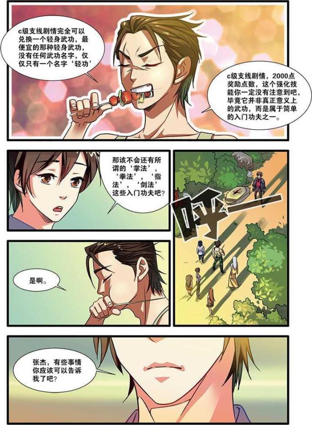 《无限恐怖》漫画最新章节第151话免费下拉式在线观看章节第【7】张图片