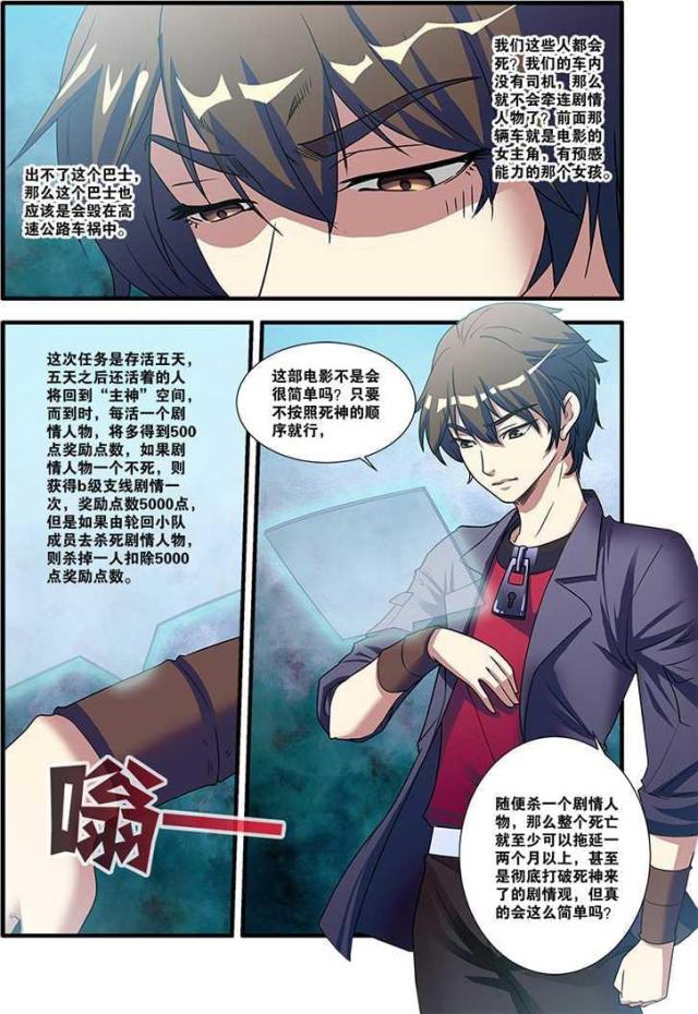 《无限恐怖》漫画最新章节第157话免费下拉式在线观看章节第【6】张图片