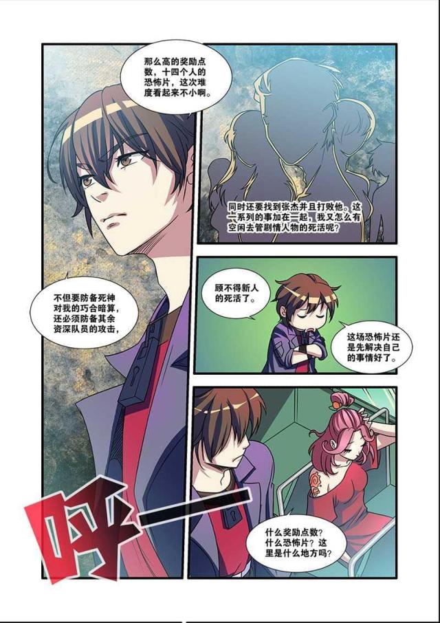 《无限恐怖》漫画最新章节第157话免费下拉式在线观看章节第【5】张图片