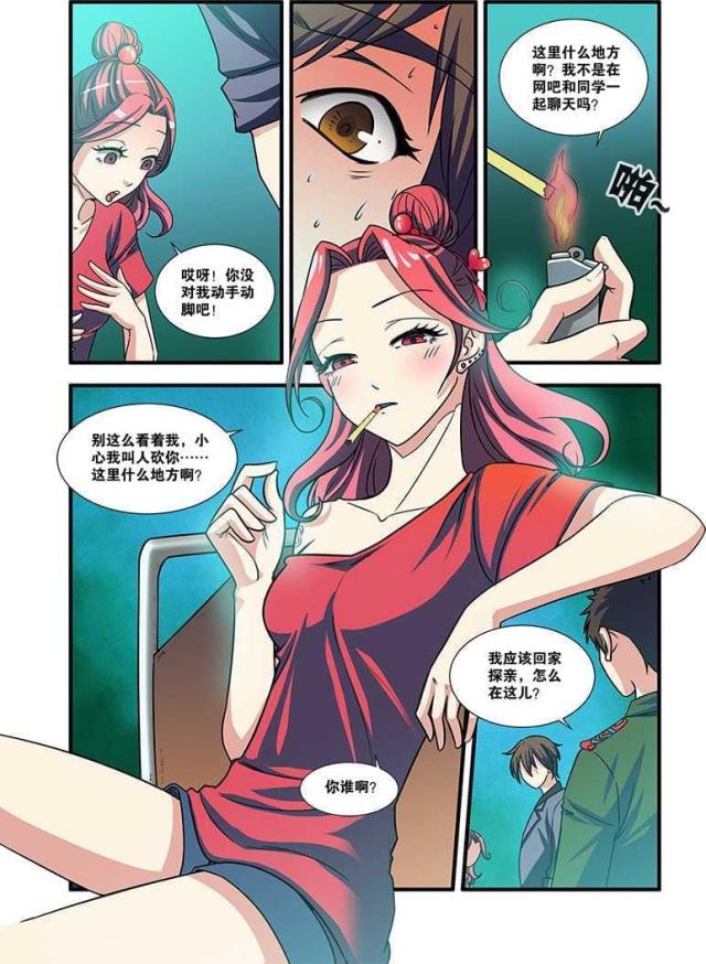 《无限恐怖》漫画最新章节第157话免费下拉式在线观看章节第【4】张图片