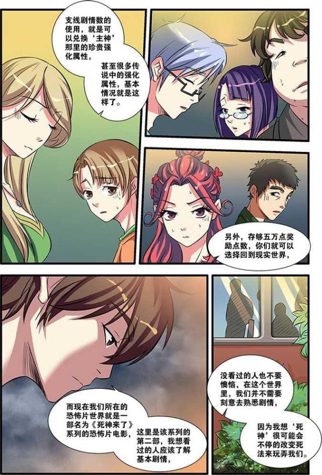 《无限恐怖》漫画最新章节第158话免费下拉式在线观看章节第【5】张图片