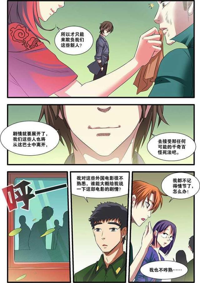 《无限恐怖》漫画最新章节第159话免费下拉式在线观看章节第【5】张图片