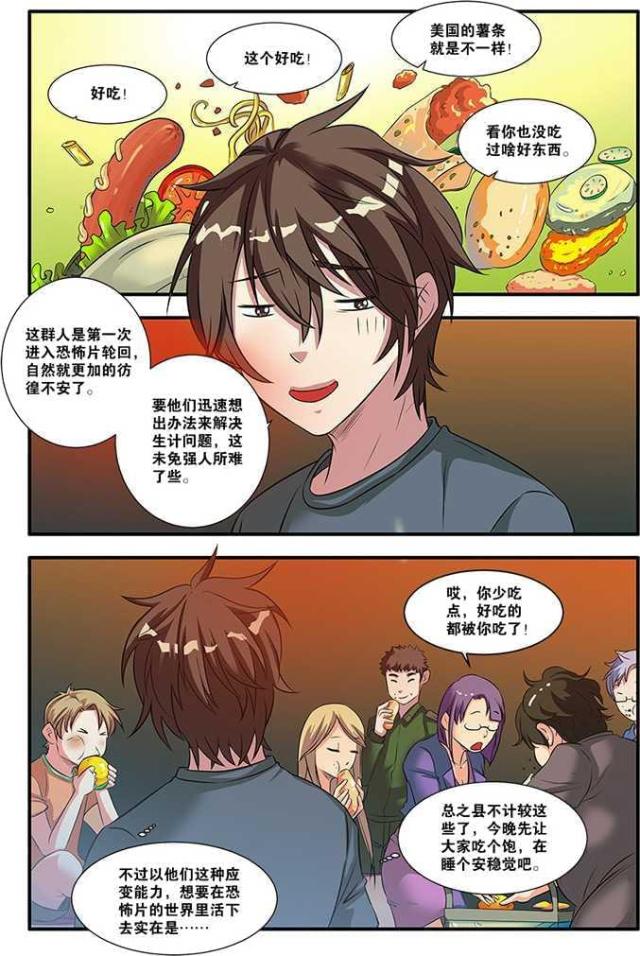 《无限恐怖》漫画最新章节第169话免费下拉式在线观看章节第【6】张图片