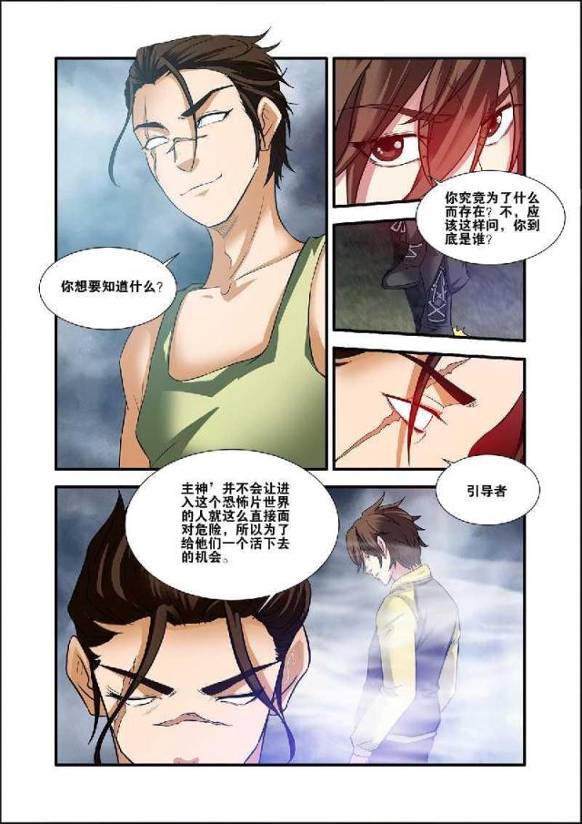 《无限恐怖》漫画最新章节第179话免费下拉式在线观看章节第【7】张图片