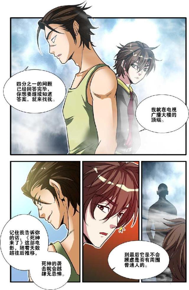 《无限恐怖》漫画最新章节第179话免费下拉式在线观看章节第【3】张图片