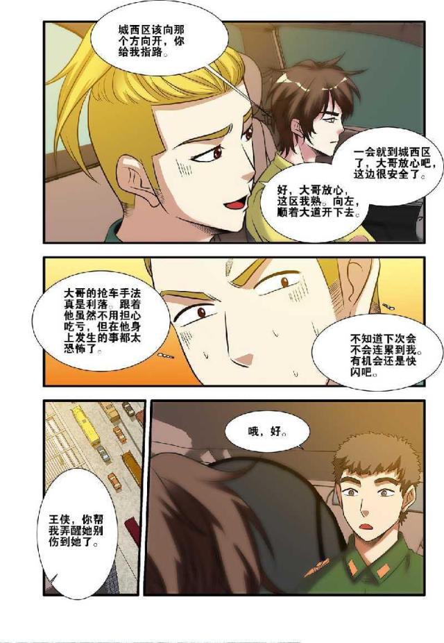 《无限恐怖》漫画最新章节第180话免费下拉式在线观看章节第【7】张图片