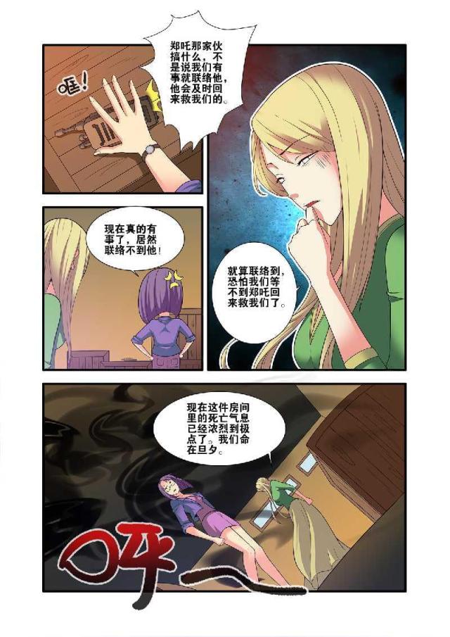 《无限恐怖》漫画最新章节第184话免费下拉式在线观看章节第【6】张图片