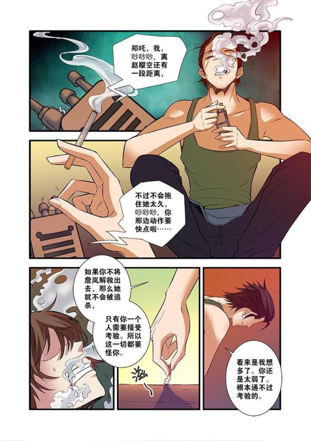 《无限恐怖》漫画最新章节第192话免费下拉式在线观看章节第【6】张图片