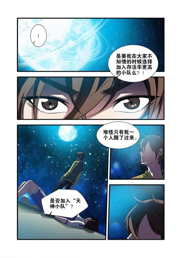 《无限恐怖》漫画最新章节第194话免费下拉式在线观看章节第【5】张图片