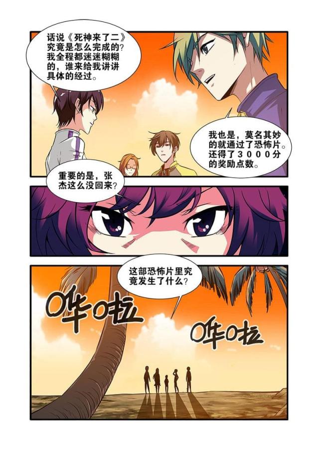 《无限恐怖》漫画最新章节第194话免费下拉式在线观看章节第【3】张图片