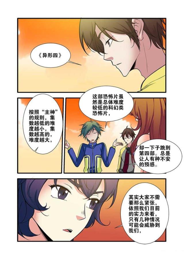 《无限恐怖》漫画最新章节第196话免费下拉式在线观看章节第【7】张图片