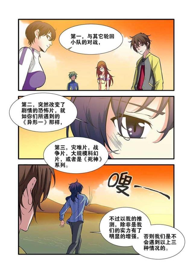 《无限恐怖》漫画最新章节第196话免费下拉式在线观看章节第【6】张图片