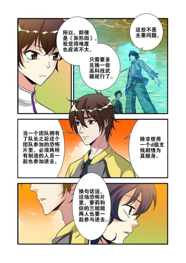 《无限恐怖》漫画最新章节第196话免费下拉式在线观看章节第【5】张图片