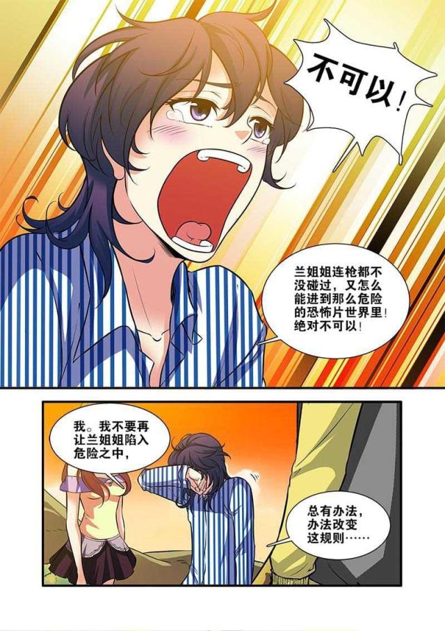 《无限恐怖》漫画最新章节第196话免费下拉式在线观看章节第【4】张图片