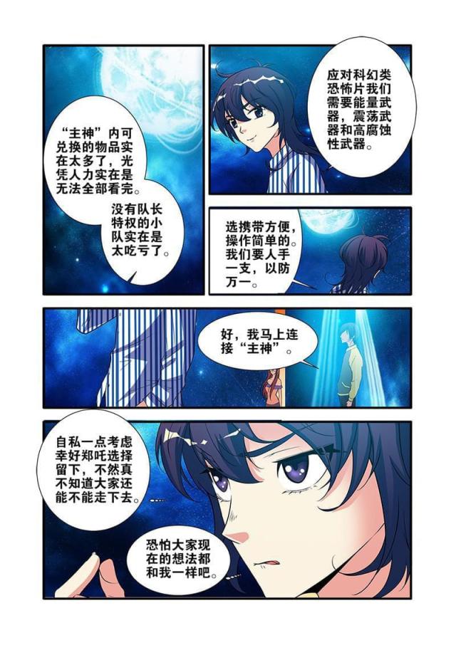 《无限恐怖》漫画最新章节第197话免费下拉式在线观看章节第【8】张图片