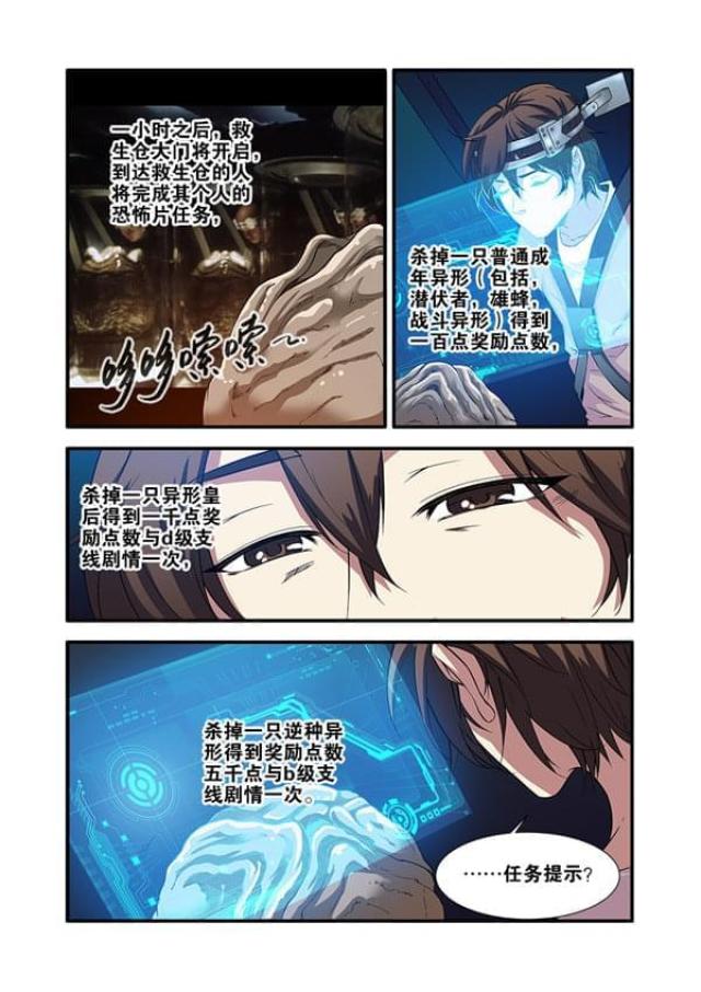 《无限恐怖》漫画最新章节第198话免费下拉式在线观看章节第【3】张图片