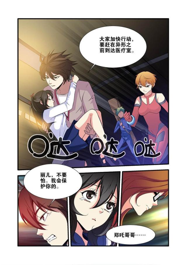 《无限恐怖》漫画最新章节第201话免费下拉式在线观看章节第【7】张图片