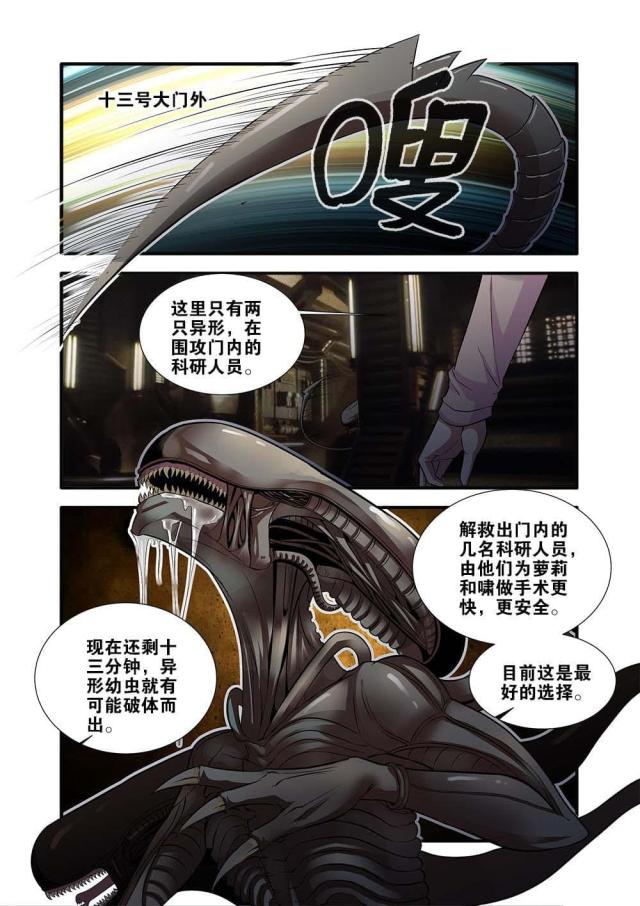 《无限恐怖》漫画最新章节第201话免费下拉式在线观看章节第【6】张图片