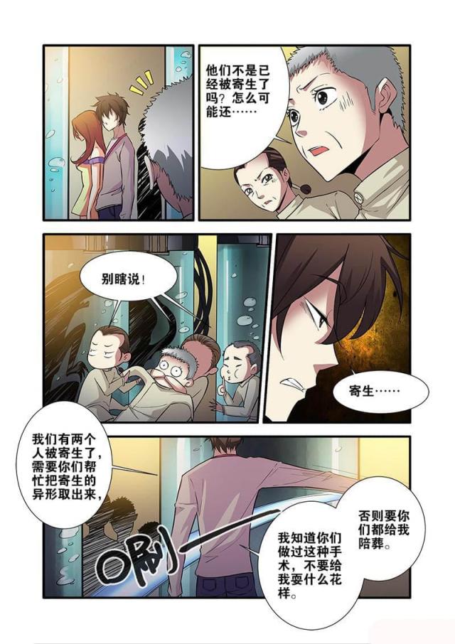 《无限恐怖》漫画最新章节第203话免费下拉式在线观看章节第【7】张图片