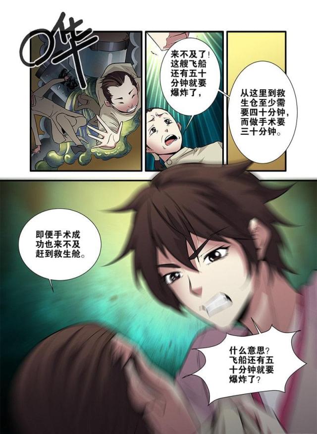 《无限恐怖》漫画最新章节第203话免费下拉式在线观看章节第【6】张图片