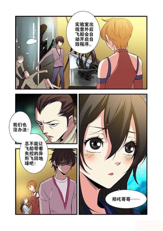 《无限恐怖》漫画最新章节第203话免费下拉式在线观看章节第【5】张图片