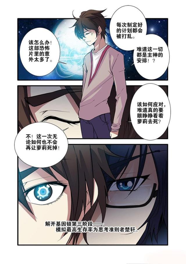 《无限恐怖》漫画最新章节第203话免费下拉式在线观看章节第【4】张图片