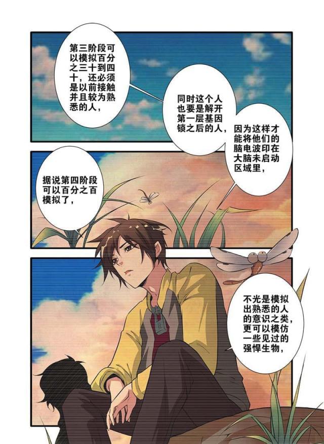 《无限恐怖》漫画最新章节第204话免费下拉式在线观看章节第【7】张图片