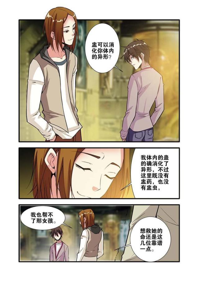 《无限恐怖》漫画最新章节第204话免费下拉式在线观看章节第【4】张图片