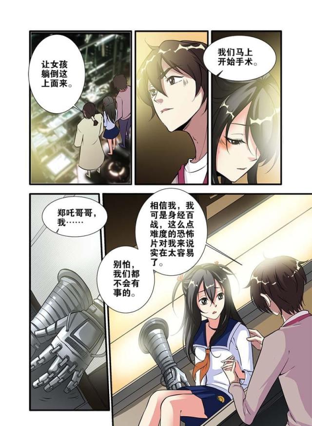 《无限恐怖》漫画最新章节第205话免费下拉式在线观看章节第【7】张图片