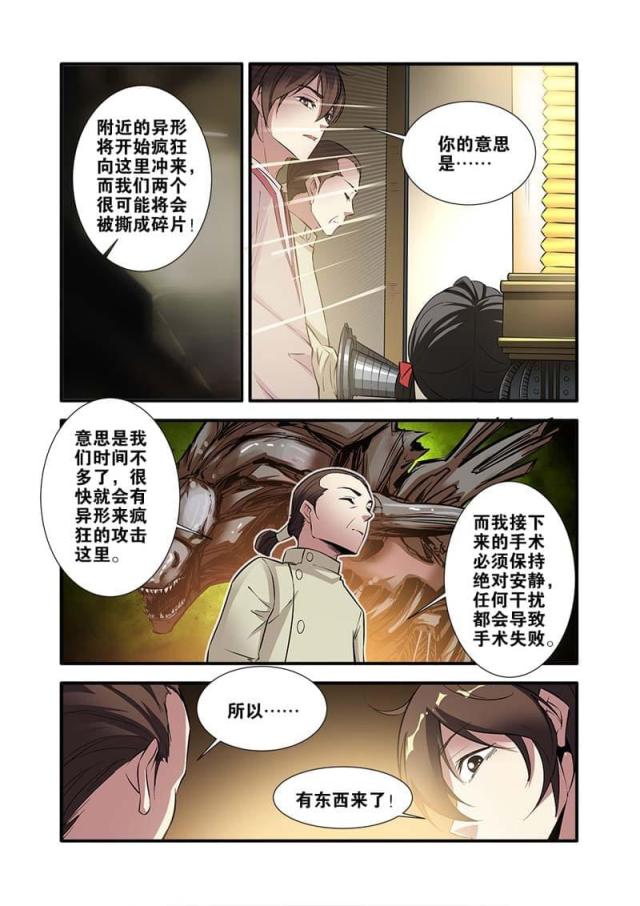 《无限恐怖》漫画最新章节第205话免费下拉式在线观看章节第【2】张图片