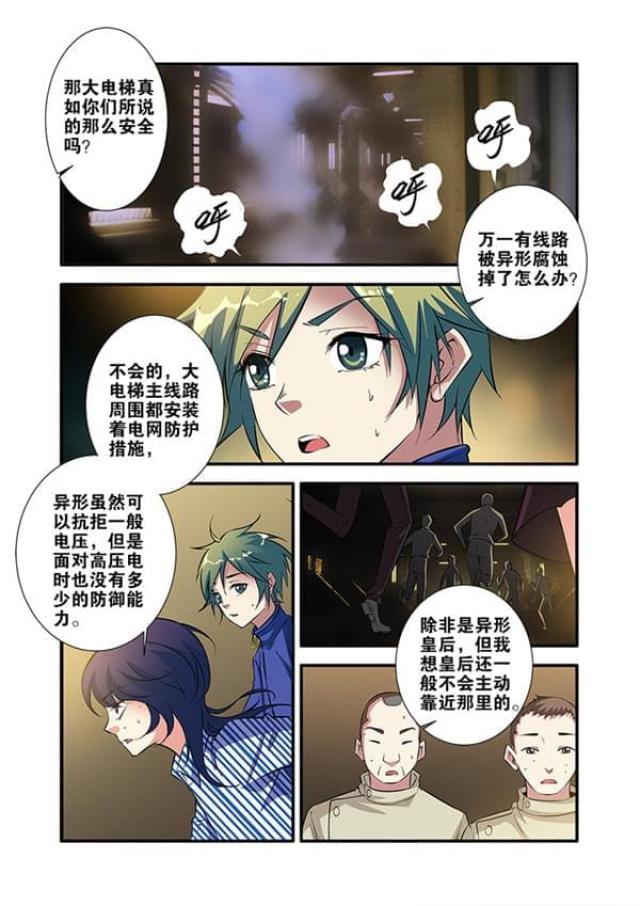 《无限恐怖》漫画最新章节第206话免费下拉式在线观看章节第【3】张图片