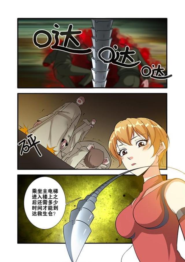 《无限恐怖》漫画最新章节第207话免费下拉式在线观看章节第【8】张图片