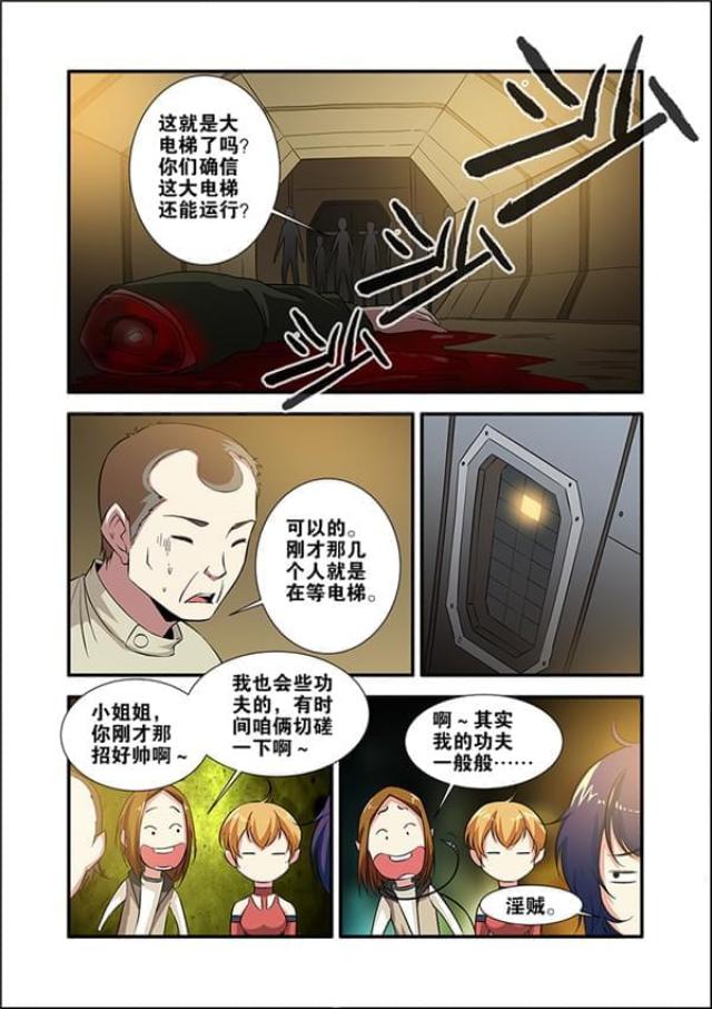 《无限恐怖》漫画最新章节第207话免费下拉式在线观看章节第【6】张图片