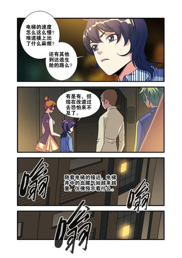 《无限恐怖》漫画最新章节第207话免费下拉式在线观看章节第【5】张图片