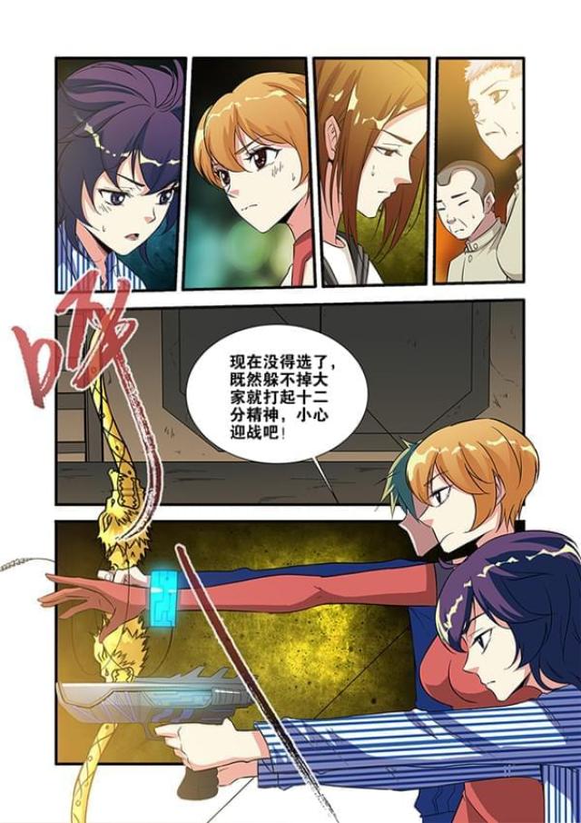 《无限恐怖》漫画最新章节第207话免费下拉式在线观看章节第【4】张图片