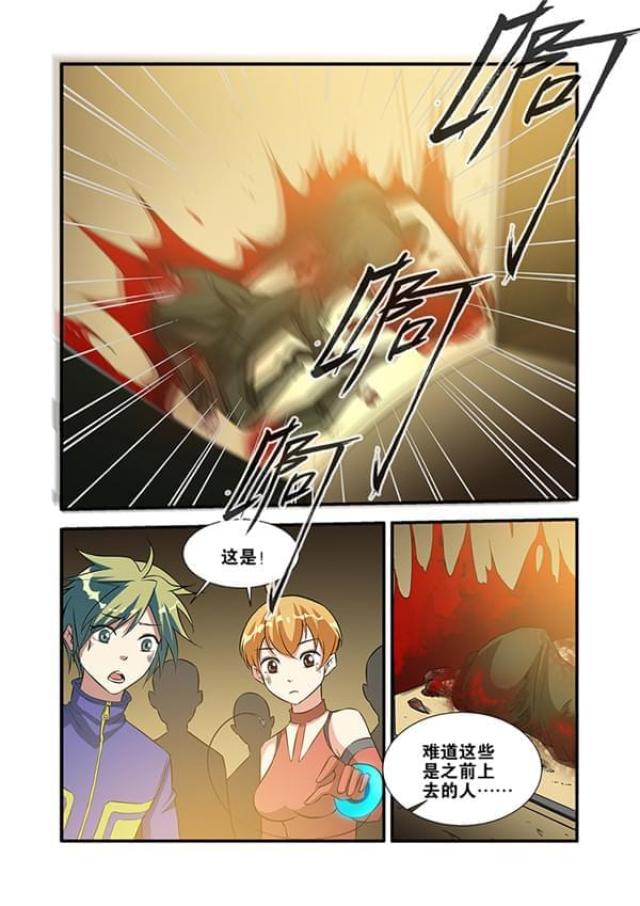 《无限恐怖》漫画最新章节第207话免费下拉式在线观看章节第【3】张图片