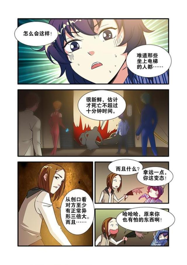 《无限恐怖》漫画最新章节第207话免费下拉式在线观看章节第【2】张图片