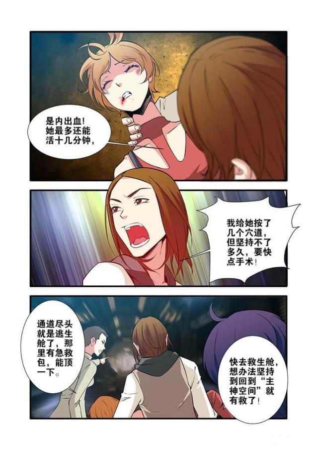 《无限恐怖》漫画最新章节第210话免费下拉式在线观看章节第【6】张图片