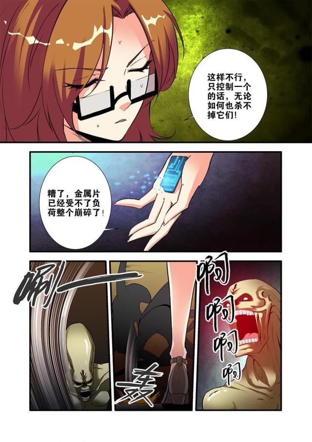 《无限恐怖》漫画最新章节第213话免费下拉式在线观看章节第【8】张图片