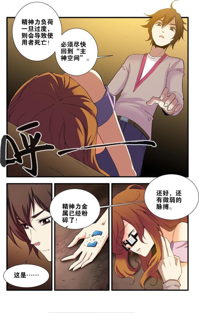 《无限恐怖》漫画最新章节第214话免费下拉式在线观看章节第【8】张图片