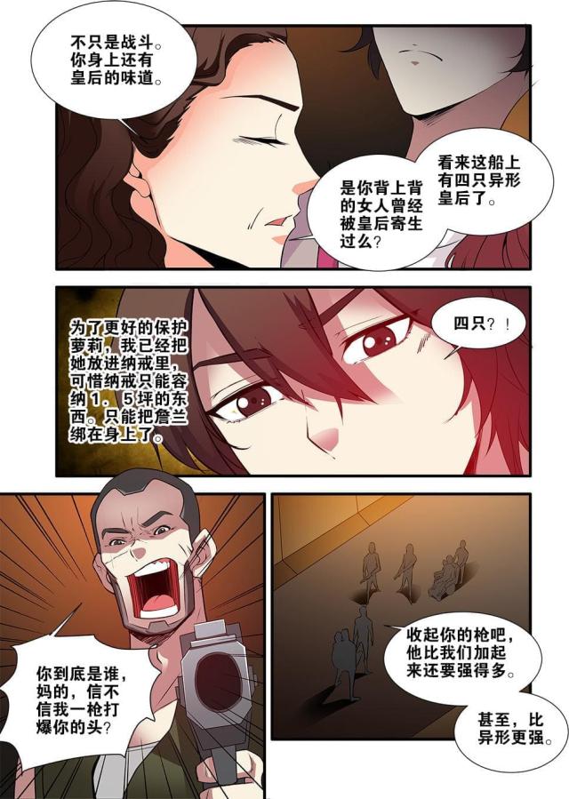 《无限恐怖》漫画最新章节第214话免费下拉式在线观看章节第【2】张图片