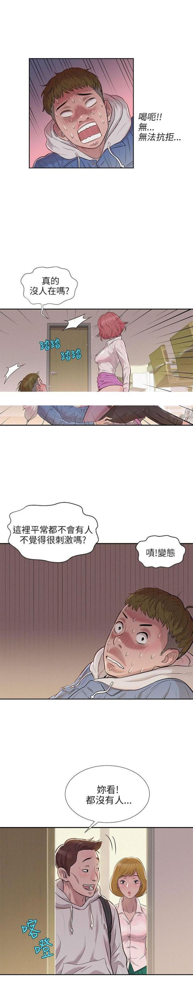 《后生可畏》漫画最新章节第5话免费下拉式在线观看章节第【4】张图片