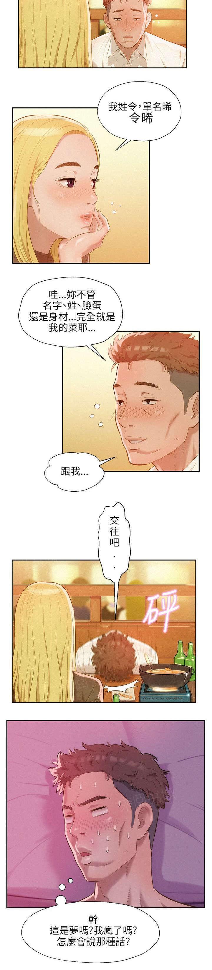 《后生可畏》漫画最新章节第33话免费下拉式在线观看章节第【6】张图片