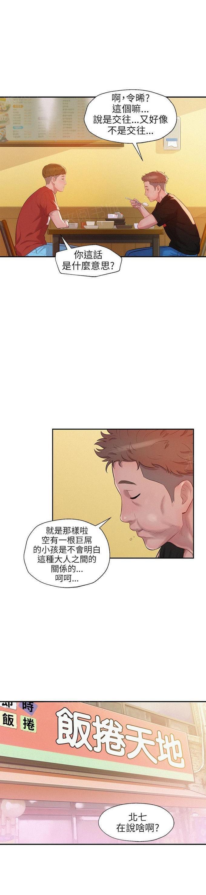 《后生可畏》漫画最新章节第36话免费下拉式在线观看章节第【15】张图片